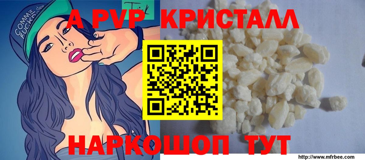 A-PVP СК КРИС  APVP мука  Кувандык  A PVP VHQ 