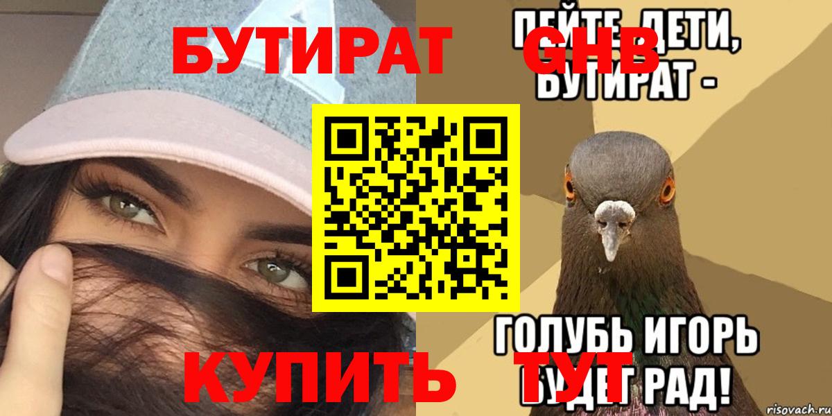 БУТИРАТ Butirat  Вход с VPN  Кувандык 