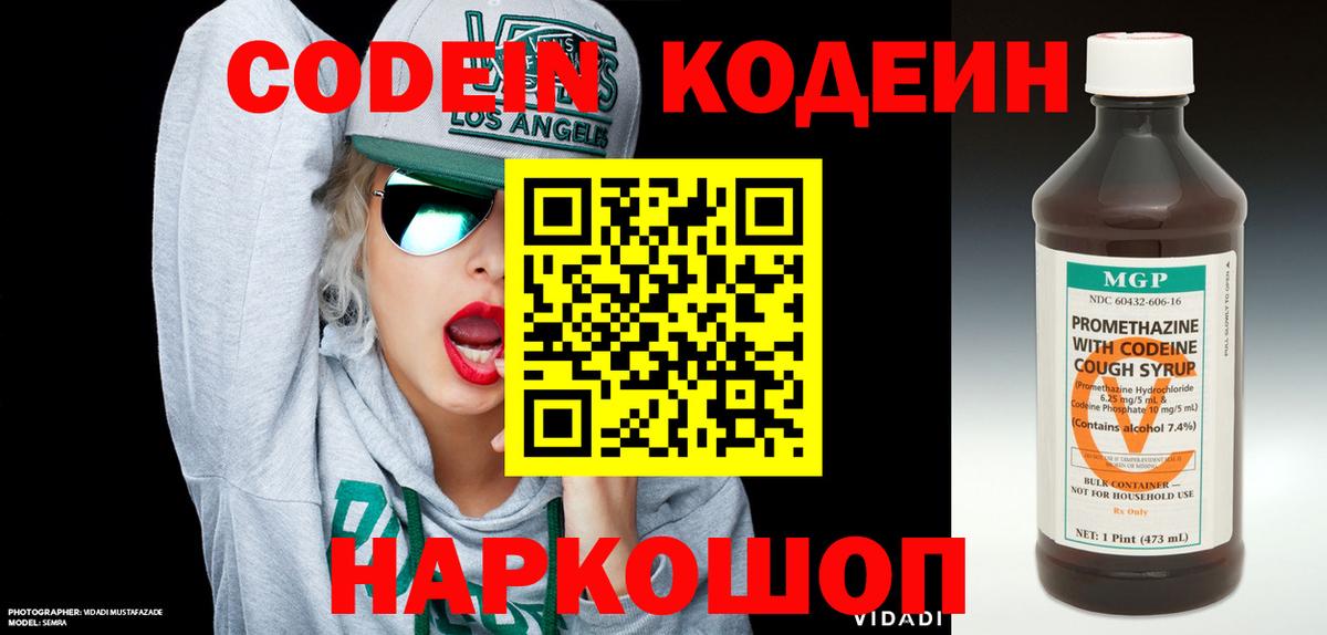 Кувандык  Кодеиновый сироп Lean напиток Lean (лин)  Codein напиток Lean (лин)  Вход с VPN 