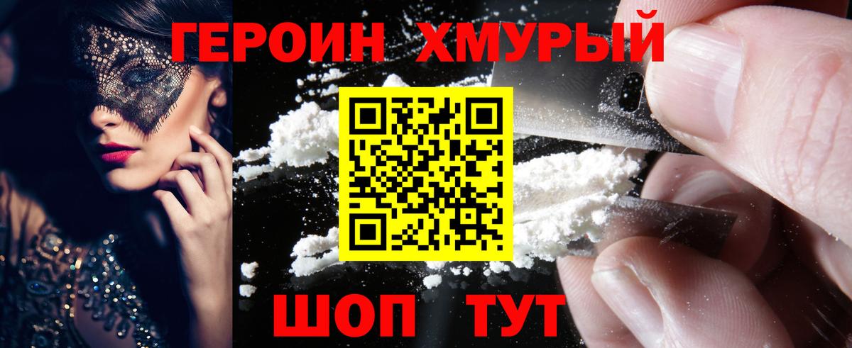 ГЕРОИН герыч Кувандык