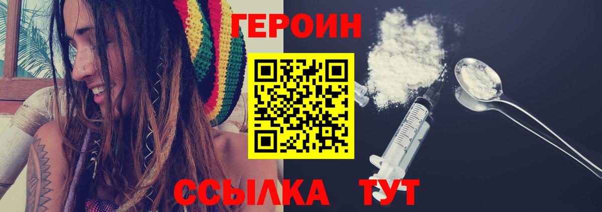 ГЕРОИН герыч Кувандык