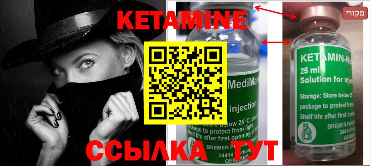Кувандык  КЕТАМИН VHQ  Вход с VPN 