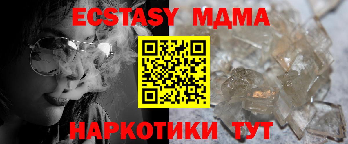 Кувандык  МДМА кристаллы  МДМА  Вход с VPN  МДМА молли 