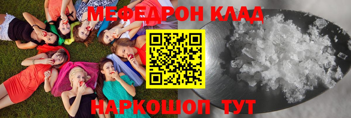 Мефедрон кристаллы Кувандык