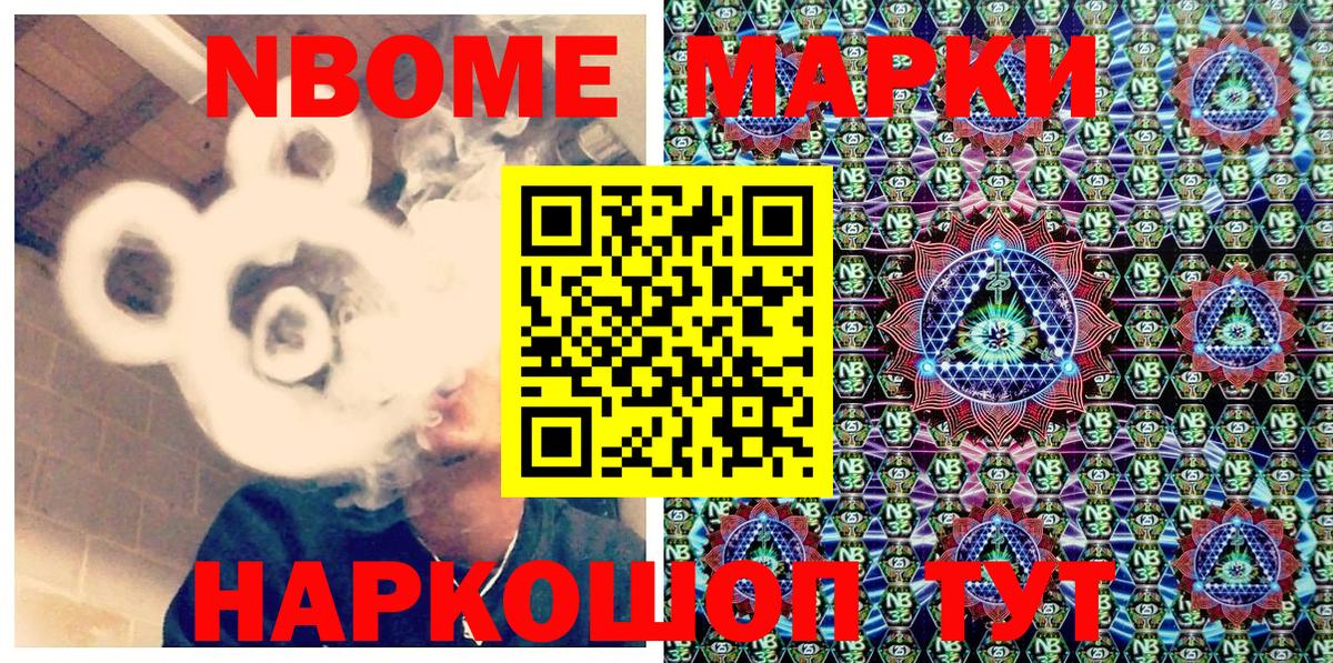 Марки NBOMe 1500мкг Кувандык