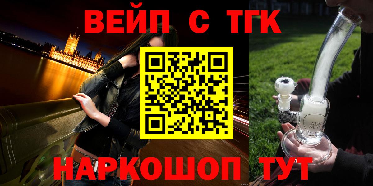 ТГК вейп  Вход с VPN  ТГК вейп с тгк  Кувандык 